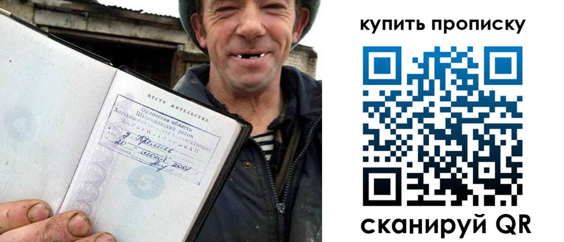 прописка ребенка в Боброве