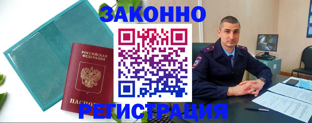 купить прописку в Боброве
